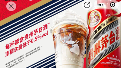 “酱香拿铁”成为顶流背后 茅台抓住了“早C晚
