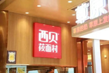 西贝预计今年营收将超2019年；虎头局关联公司新