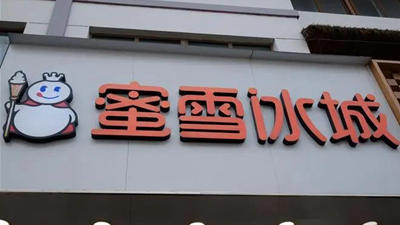 蜜雪冰城“补水”失败