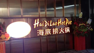 净利润或超2019年近一倍，海底捞如何在2年间扭转