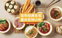 九园包子怎么样，九园包子加盟费用一般是多少