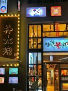 朴太院韩式烤肉-2023优选烤肉加盟项目