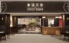 春阳茶事台湾茶饮加盟品牌介绍