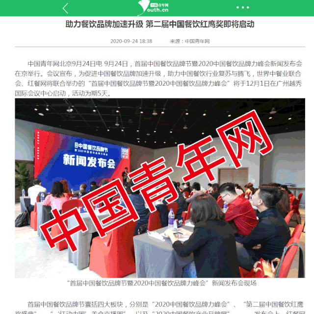12月24日，“第三届中国餐饮红鹰奖”上榜名单即将重磅揭晓！