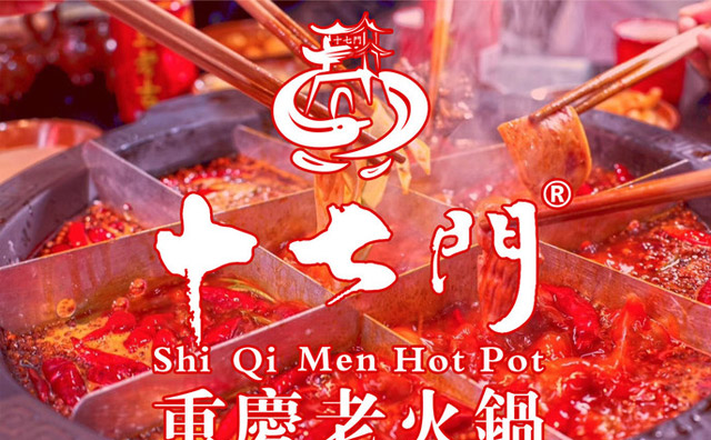 十七门火锅店公司实力怎么样，是你投资开店的好选择