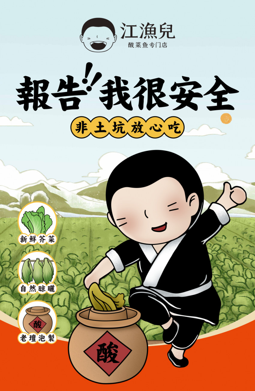 江渔儿 :与3.15曝光的酸菜生产企业无任何合作关系
