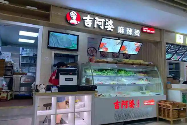 吉阿婆麻辣烫加盟费用多少钱:71.82万（年利润53.38万）