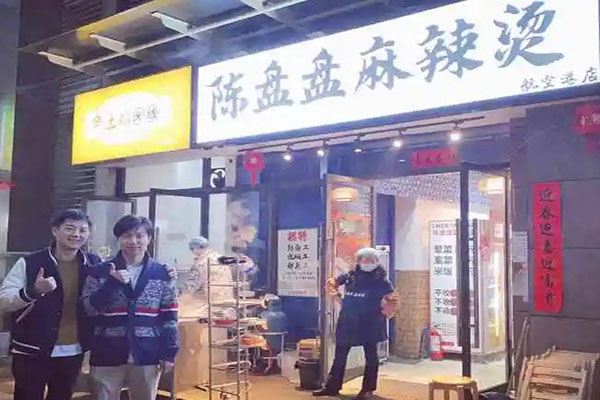 陈盘盘麻辣烫加盟多少钱:17.31万（月利润4万）
