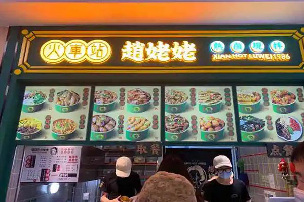 火车站赵姥姥加盟费多少钱:5.98万（月利润5万）