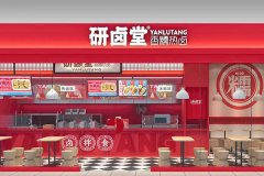 研卤堂加盟费:9.03万（月利润2.92万）