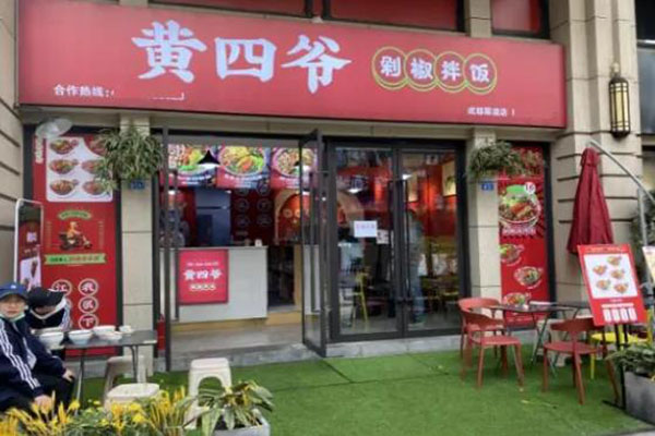 黄四爷剁椒拌饭加盟费多少:9万（月利润5万起）