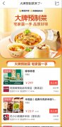 联合品牌商户在北京上线600余种预制菜品 美团外