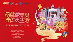 盛会开幕！网易传媒成为2022首届“全国吃货节”