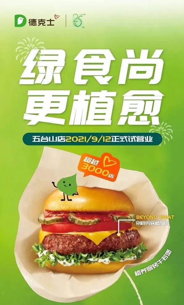 “凉”了的人造肉，资本下不去嘴？
