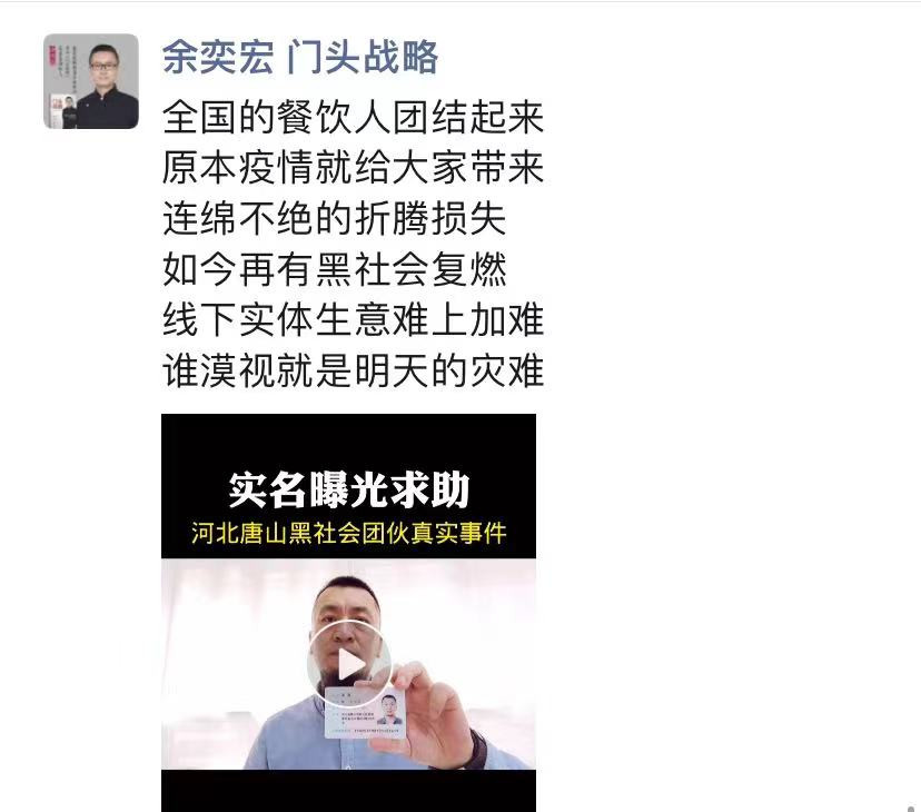 唐山餐厅老板实名曝光黑社会：敲诈勒索，暴力打砸门店！