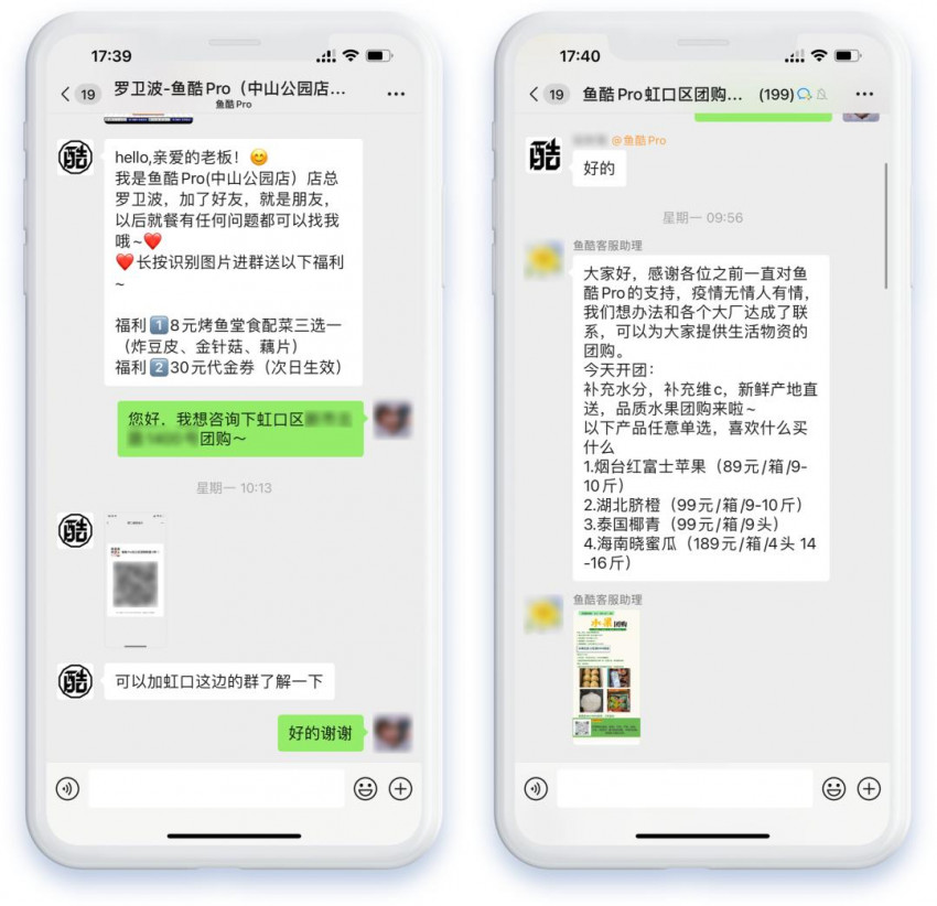 抱“团”取暖，鱼酷携手微盟智慧餐饮共保社区居民物资