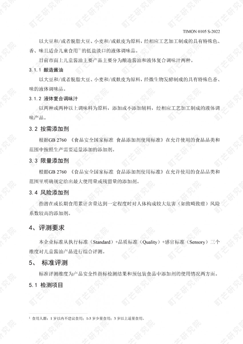 重磅!町芒研究院《儿童酱油品质评测标准》正式发布实施