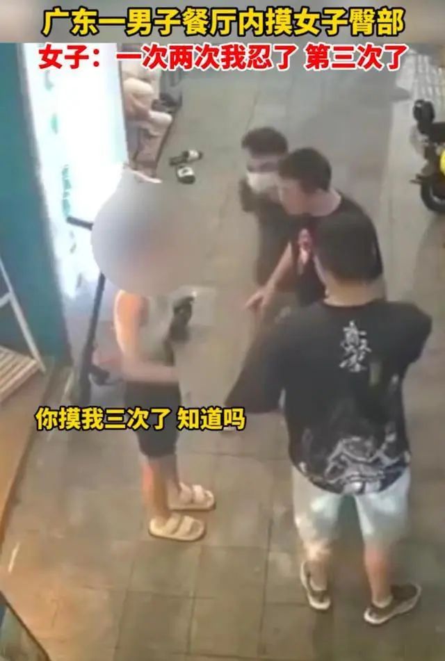 男子餐厅内摸老板娘屁股被怒斥：因为你是“上帝”忍了你两次！