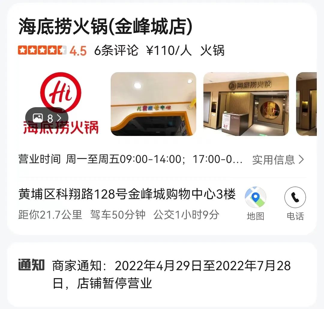 海底捞再陷“闭店潮”，今年已关店68家