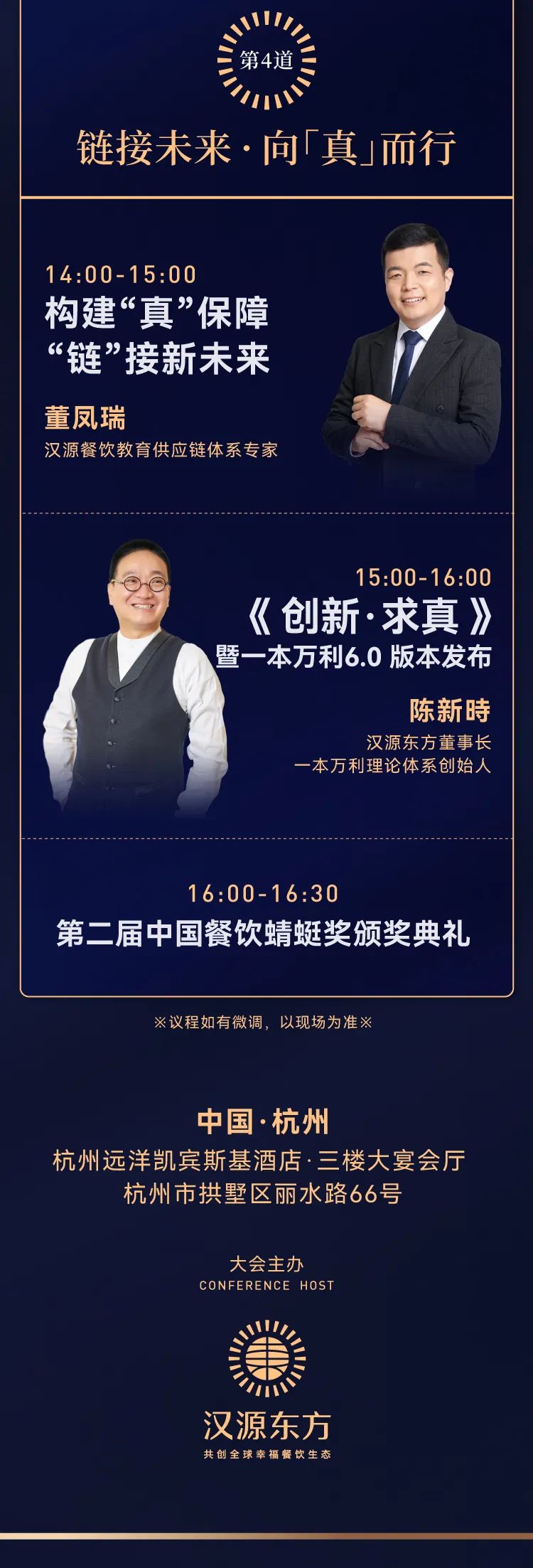 第二届一本万利战略峰会，讲透疫后餐饮经营到底该怎么干！