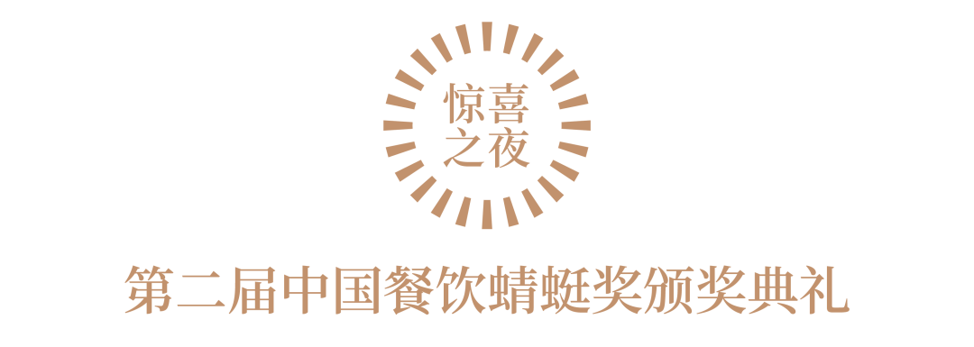 第二届一本万利战略峰会，讲透疫后餐饮经营到底该怎么干！