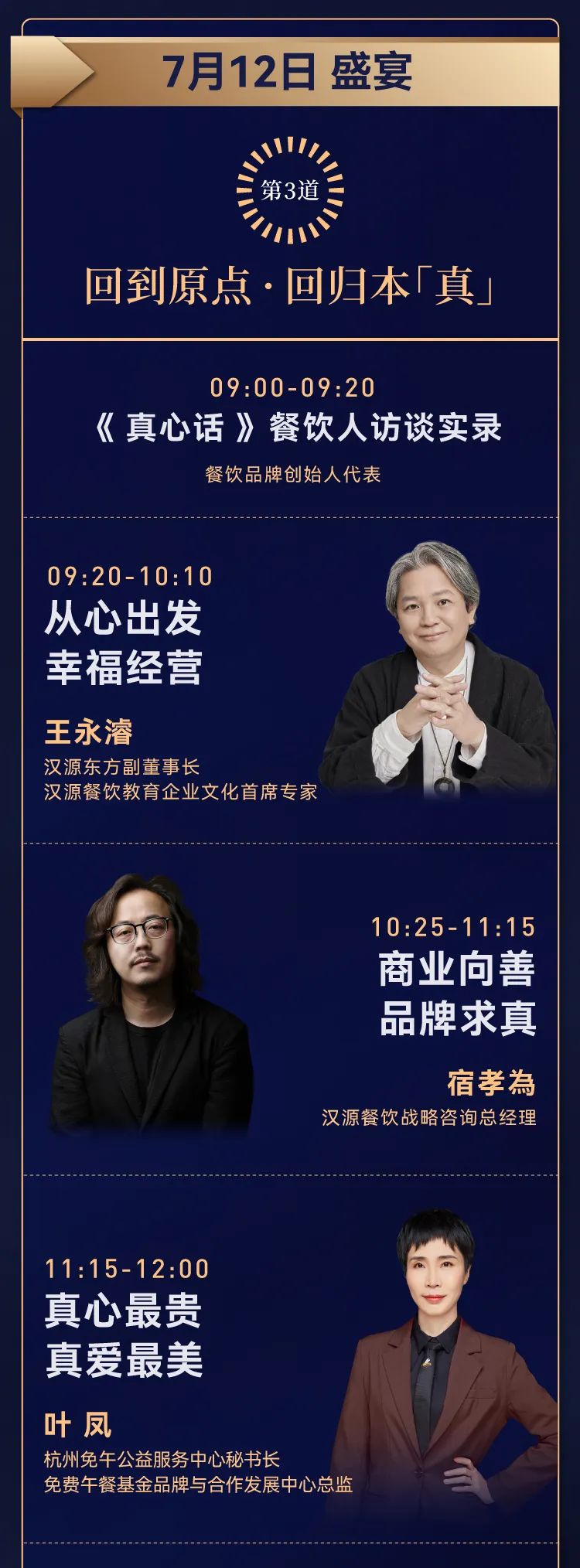 第二届一本万利战略峰会，讲透疫后餐饮经营到底该怎么干！