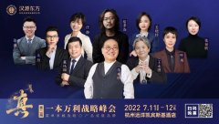 第二届一本万利战略峰会，讲透疫后餐饮经营到