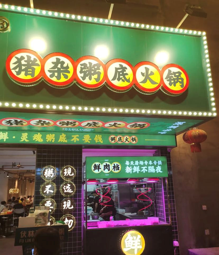 风靡珠三角的猪杂粥，会是餐饮创业者下一个风口吗？