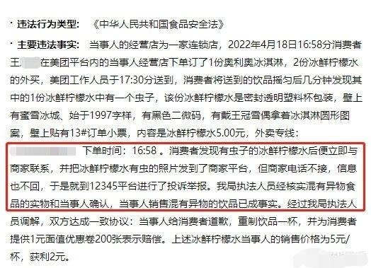 柠檬水中有虫，蜜雪冰城竟只赔偿200张面值1元优惠券