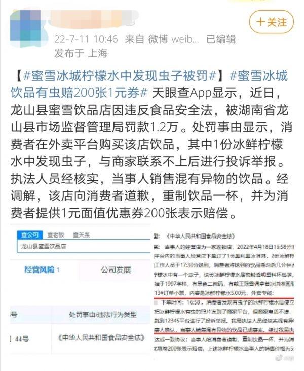 柠檬水中有虫，蜜雪冰城竟只赔偿200张面值1元优惠券