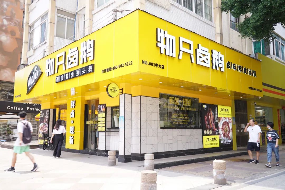 物只卤鹅：要做潮汕卤味第一品牌
