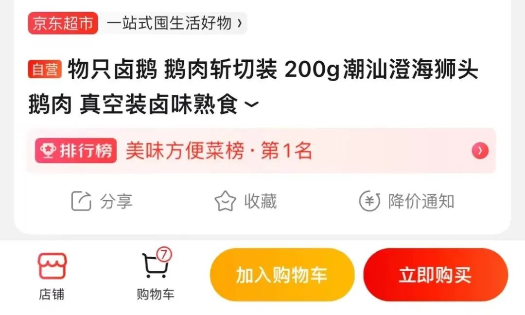 物只卤鹅：要做潮汕卤味第一品牌
