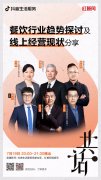 复杂多变时期，线上布局成为餐企业务增长新引