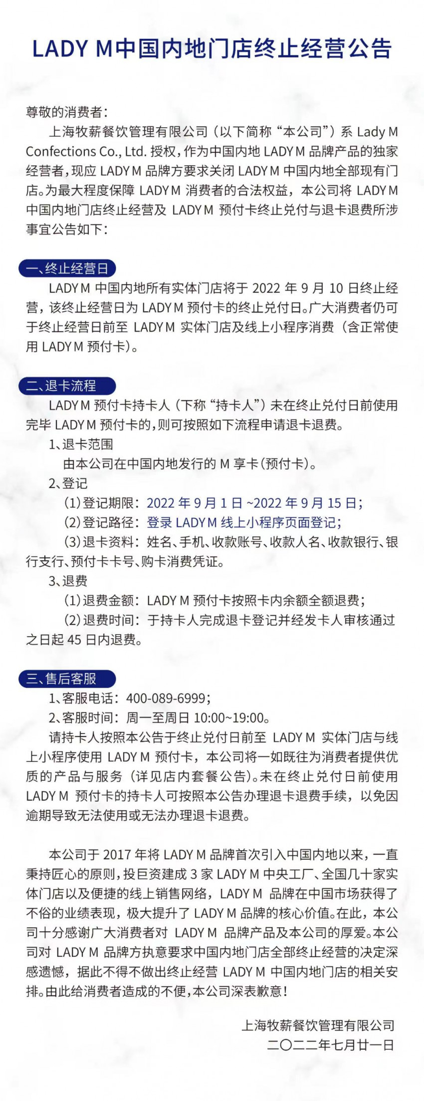 LadyM将关闭内地所有门店，“蛋糕界爱马仕”退出中国市场？