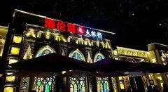 海伦斯开大排档卖烧烤；我国提出首个旅游餐饮