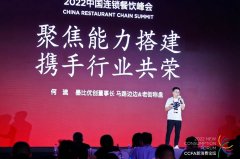 墨比优创董事长何流：聚焦五大能力，推动餐饮