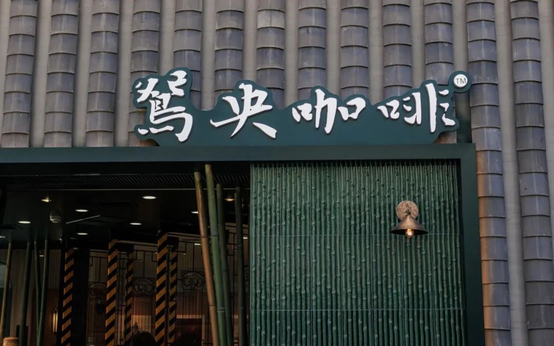 茶颜悦色“进军”咖啡界：推出独立运营咖啡品牌，连开5店！