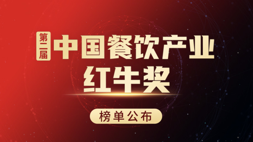 《2022中国餐饮产业生态白皮书》发布，餐饮产业回归发展“快车道”