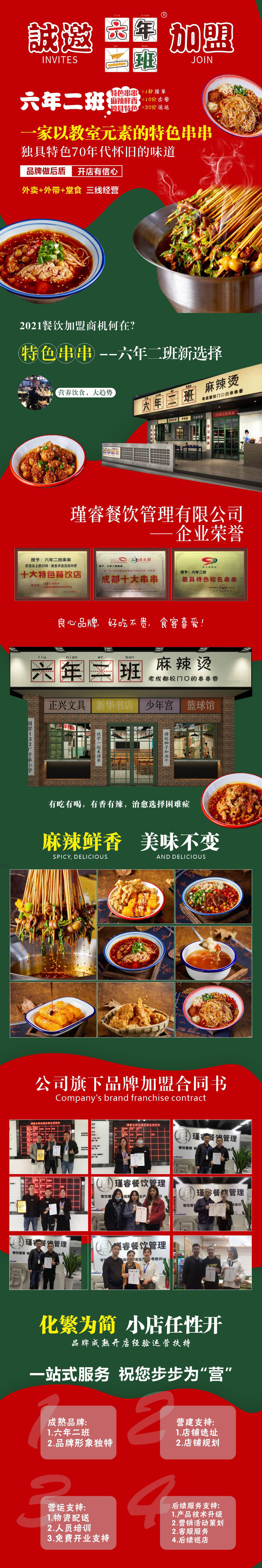 六年二班串串香