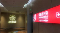 海底捞巨亏引热议，“力挺派”和“唱衰派”吵