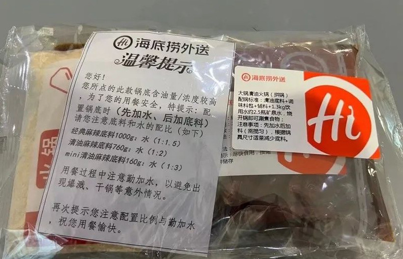 海底捞外卖突然炸锅？原因找到了！