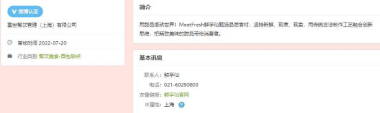 擅用奥林匹克标志用于广告宣传,“鲜芋仙”上海被罚 2万元