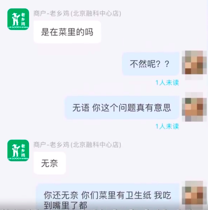 女子称在老乡鸡外卖中吃出一大坨纸巾,餐厅报警称被敲诈