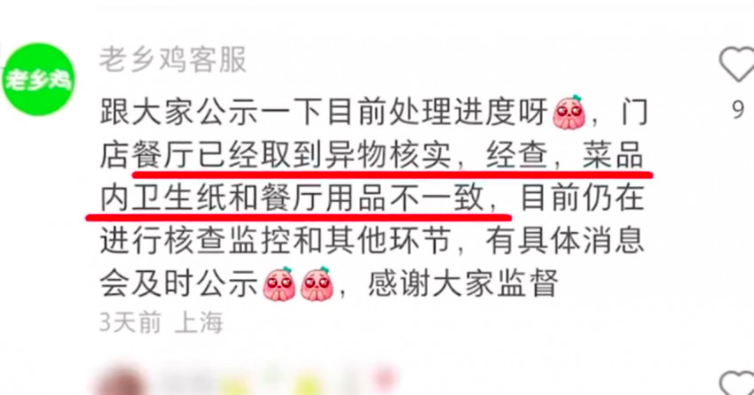 女子称在老乡鸡外卖中吃出一大坨纸巾,餐厅报警称被敲诈