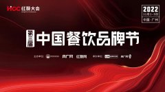 11月1-3日，第三届中国餐饮品牌节将于广州盛大举