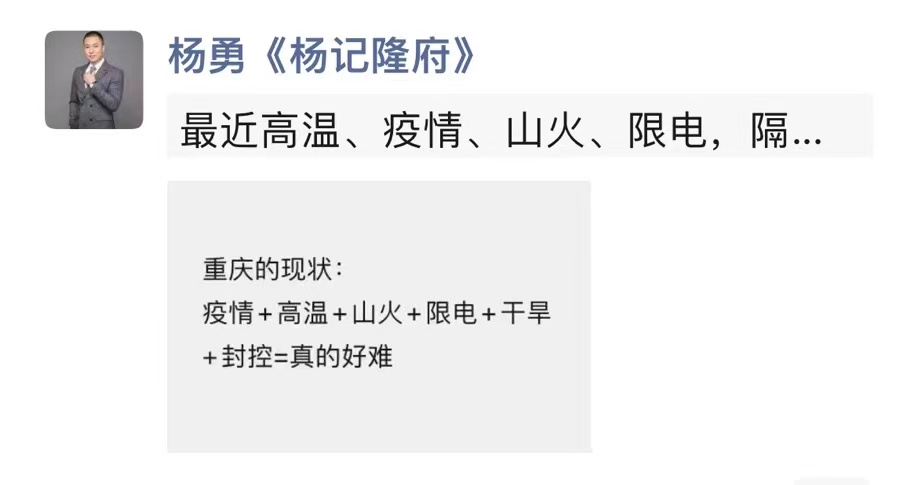 多重暴击！疫情、高温、限电，川渝餐饮人太难了！