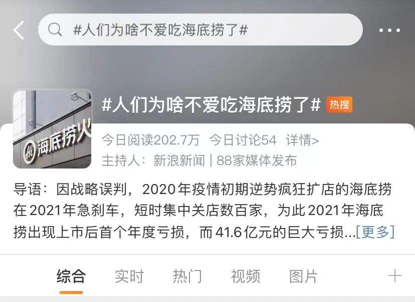 半年亏损2.67亿！海底捞要啃“硬骨头”了