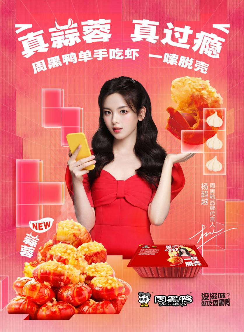 周黑鸭的半年报，卤味市场的下半场