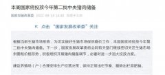 肉又来了！本周国家将投放今年第二批中央猪肉