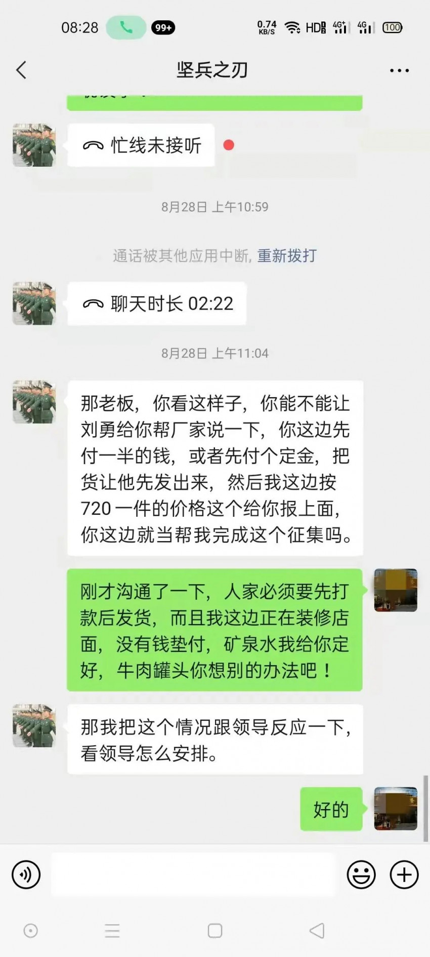 冒充“军人”订餐诈骗案高发，餐饮老板们请相互转发提醒！